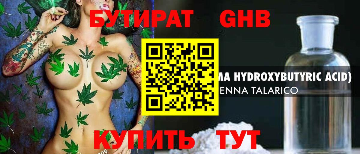 БУТИРАТ Butirat  Вход с VPN  Киржач 