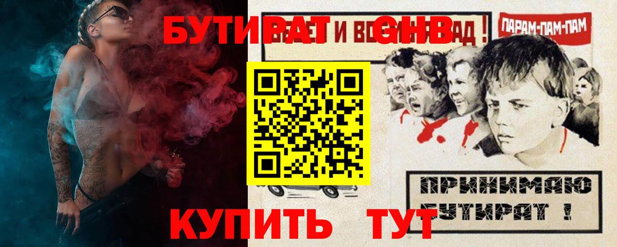 БУТИРАТ BDO Киржач