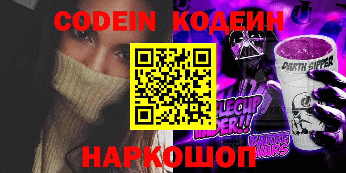 Кодеин Purple Drank  Вход с VPN  Киржач  Кодеин Purple Drank 